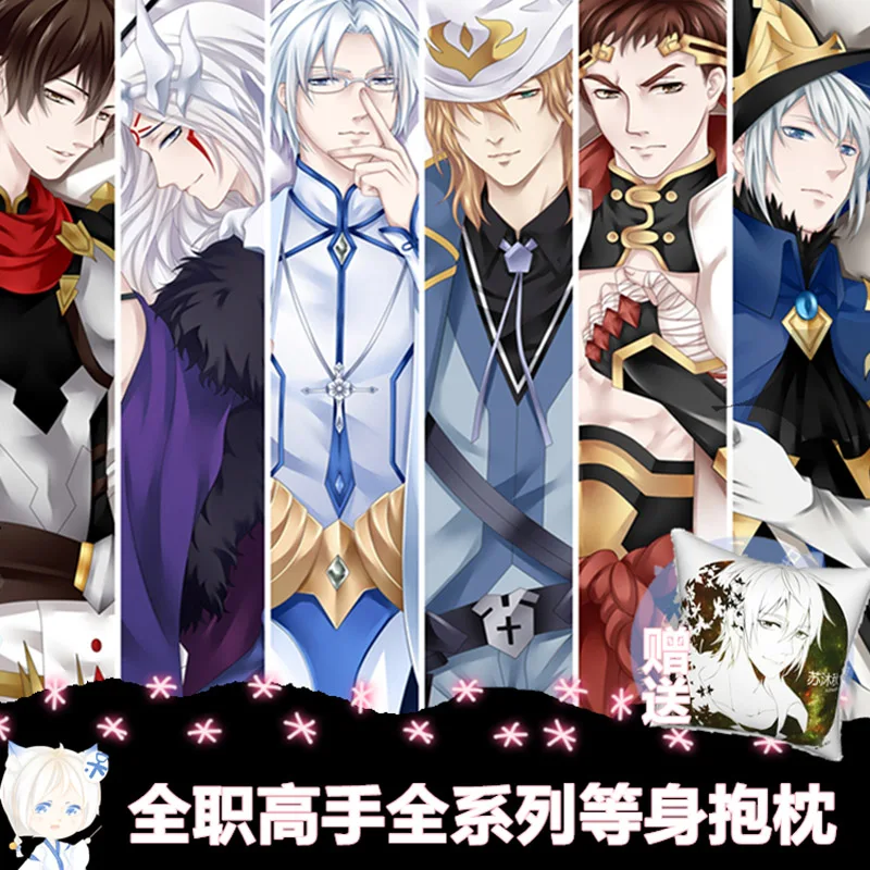 The King Avatar Anime Dakimakura Customize Ye Xiu Su Mu Cheng