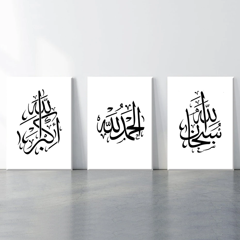 Black White Subhanallah Islamic Calligraphy Wall Art Canvas Paintings Home Decoration Allahu Akbar Posters Prints for Bedroom preview-7
