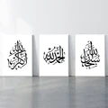 Black White Subhanallah Islamic Calligraphy Wall Art Canvas Paintings Home Decoration Allahu Akbar Posters Prints for Bedroom preview-1