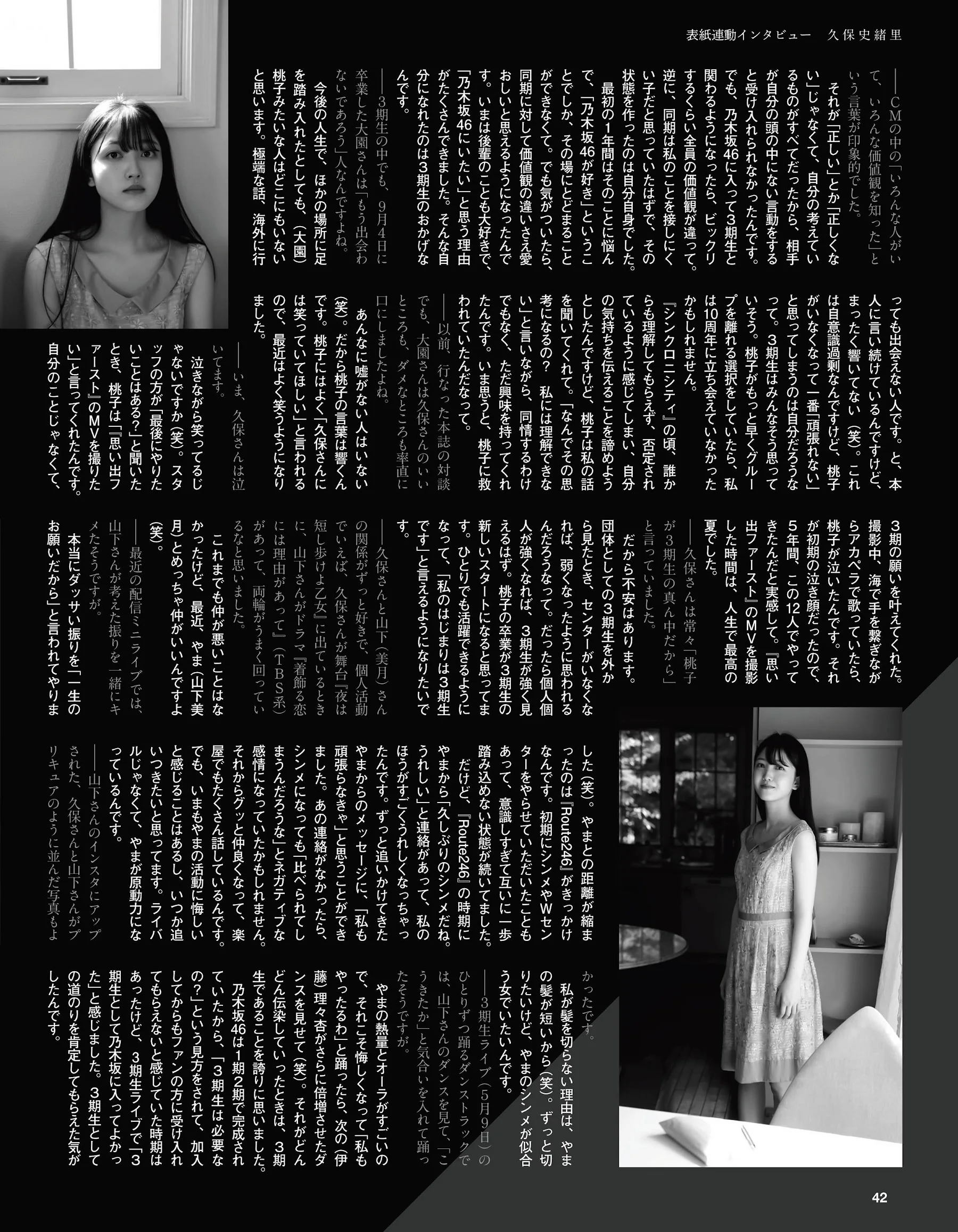 久保史緒里 桥本萌花 伊织萌 enako-EX大衆 2021.十月刊 高清套图 第14张