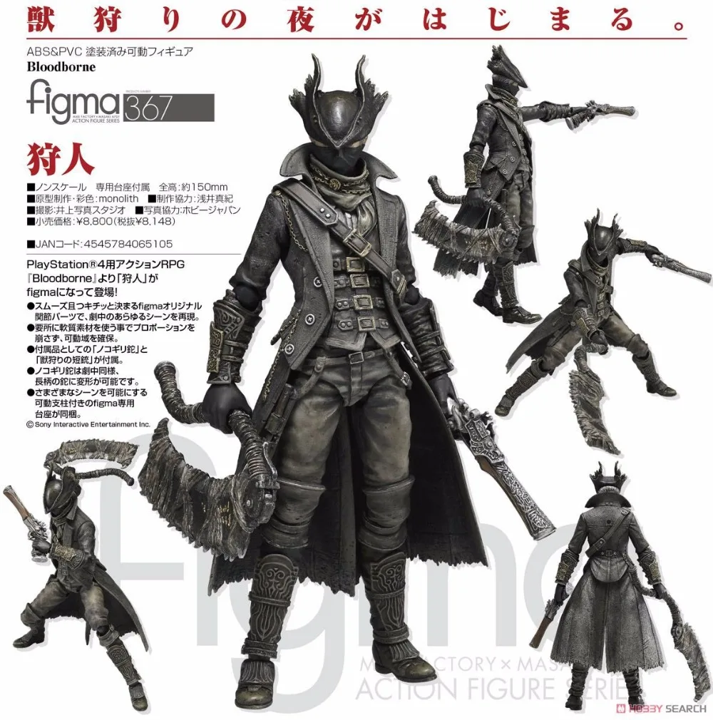 figma hunter bloodborne