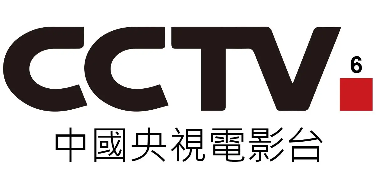 【115网盘】过年就看老电影吧，CCTV6录制电影合集