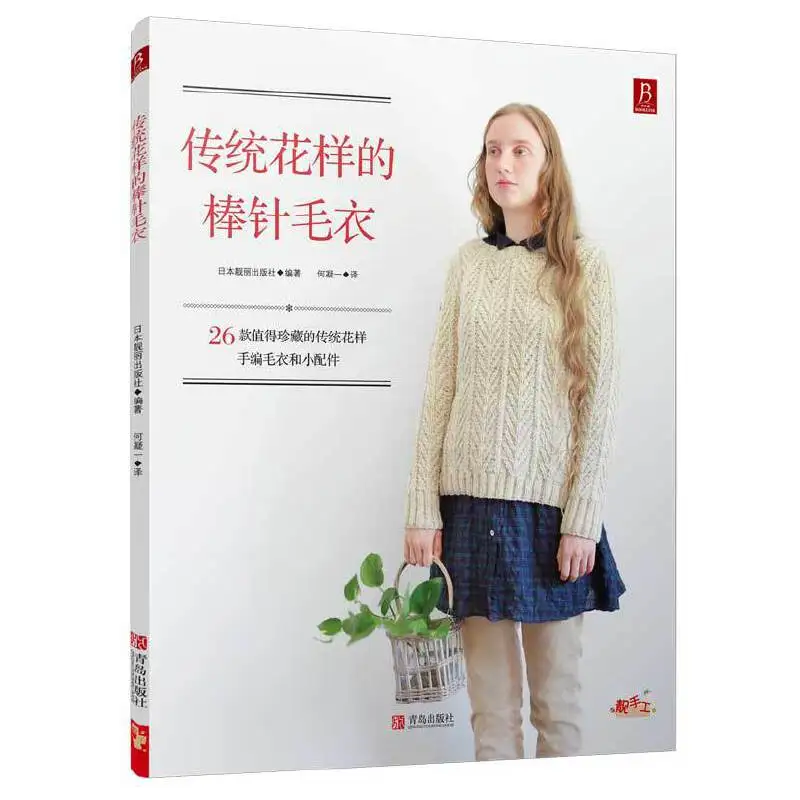 Japanese New Pattern Knitting Book 500 Patterns Hand-knit Woolen