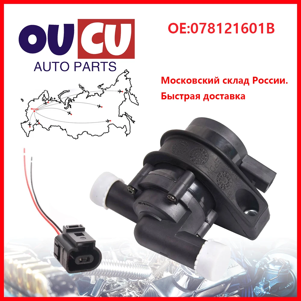 078121601B High Quality Car Auxiliary Water Pump Electrical Coolant Additional For AUDI A4 A6 VW VOLKSWAGEN PASSAT-animated-img