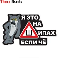 Three Ratels TZ-1008 12*19.4cm  Funny Car Sticker I Am On Tires With Thorns If Something Car Stickers And Decals